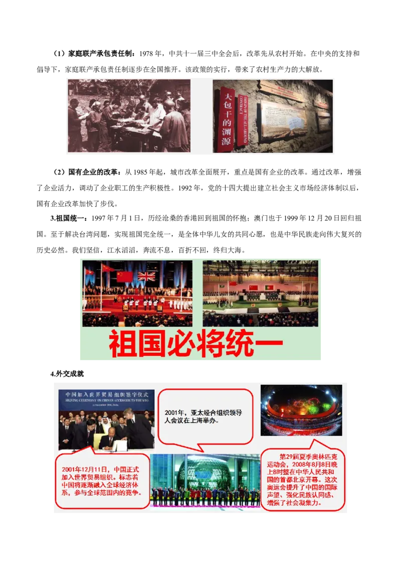 热点03从&ldquo;中国式现代化&rdquo;谈党的奋斗历程（解析版）_8历史中考复习_2023年中考复习资料_专项复习_冲刺中考2023年历史时事热点抢分集训+重难点抢分攻略