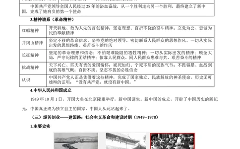 热点03从&ldquo;中国式现代化&rdquo;谈党的奋斗历程（解析版）_8历史中考复习_2023年中考复习资料_专项复习_冲刺中考2023年历史时事热点抢分集训+重难点抢分攻略