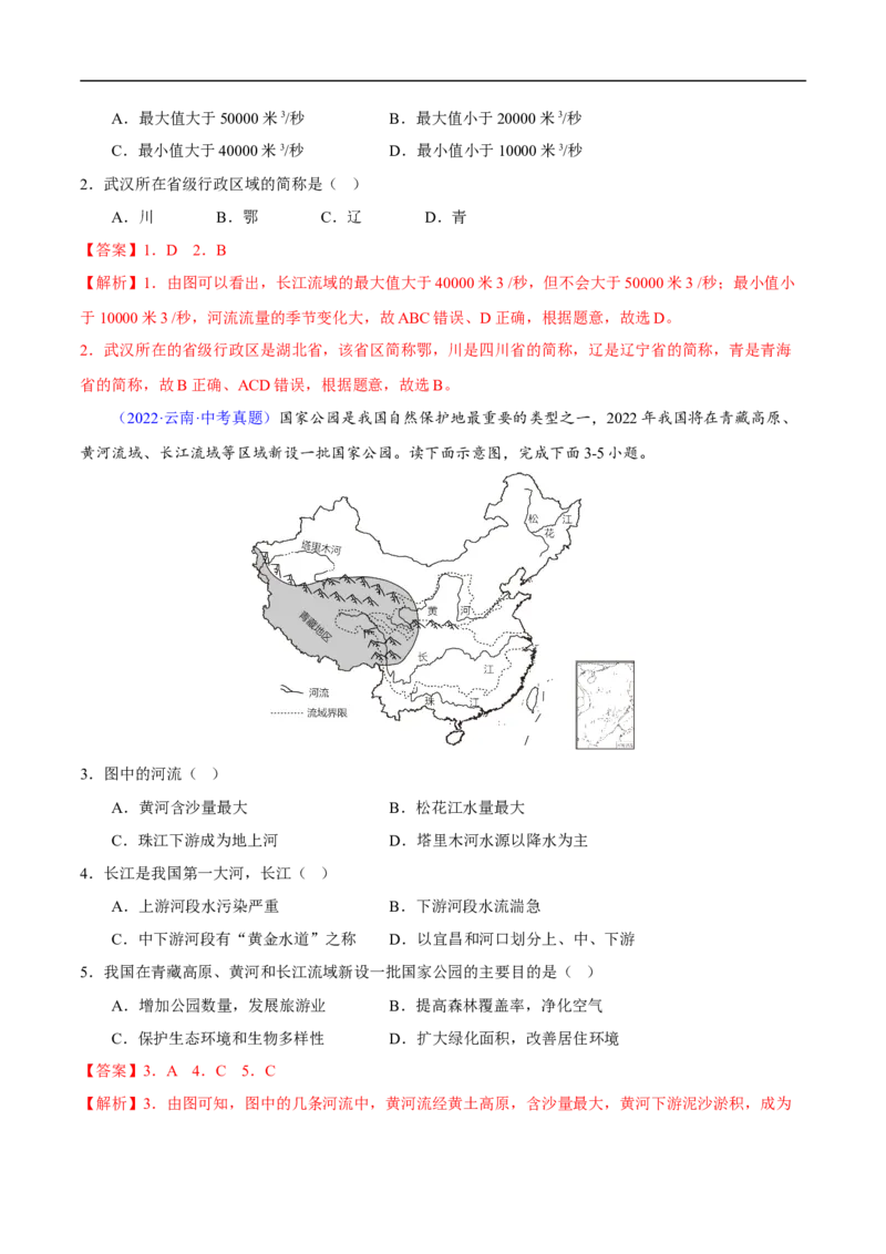 易错点15中国地理之自然资源篇-备战2023年中考地理考试易错题（解析版）_7地理中考复习_2023年中考复习资料_专项复习_备战2023年中考地理考试易错题