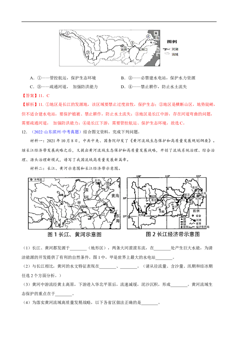 易错点15中国地理之自然资源篇-备战2023年中考地理考试易错题（解析版）_7地理中考复习_2023年中考复习资料_专项复习_备战2023年中考地理考试易错题