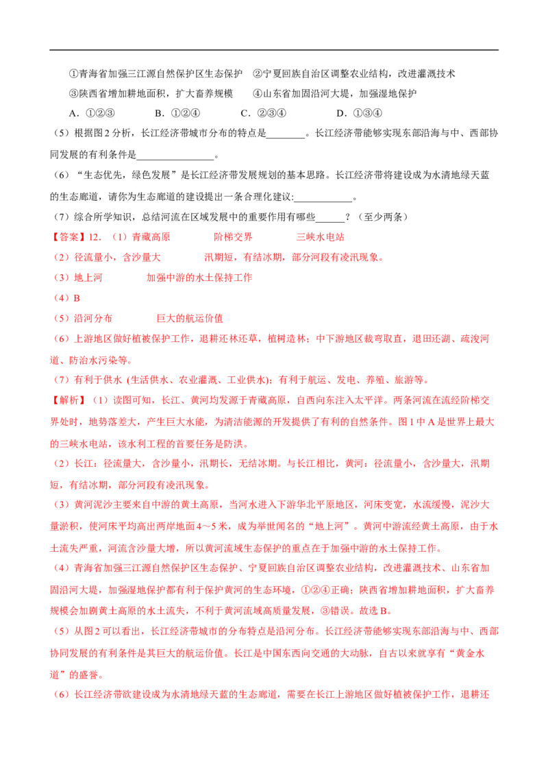 易错点15中国地理之自然资源篇-备战2023年中考地理考试易错题（解析版）_7地理中考复习_2023年中考复习资料_专项复习_备战2023年中考地理考试易错题