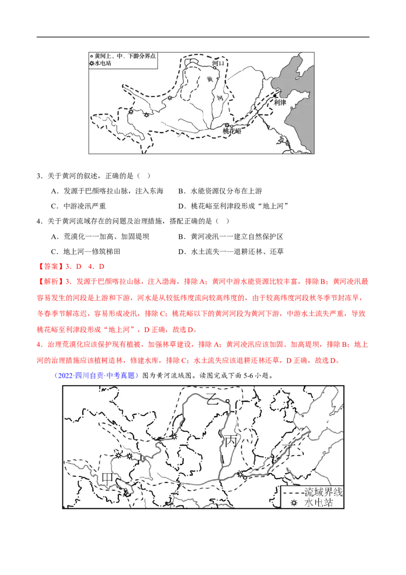 易错点15中国地理之自然资源篇-备战2023年中考地理考试易错题（解析版）_7地理中考复习_2023年中考复习资料_专项复习_备战2023年中考地理考试易错题