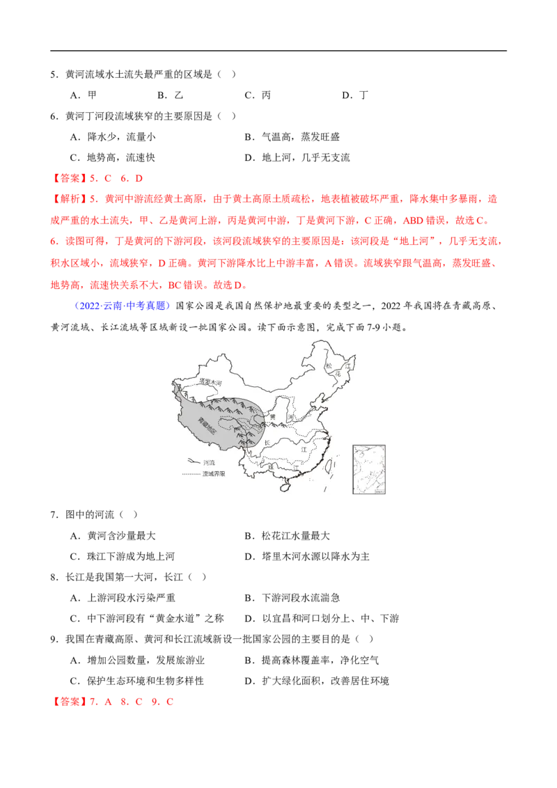 易错点15中国地理之自然资源篇-备战2023年中考地理考试易错题（解析版）_7地理中考复习_2023年中考复习资料_专项复习_备战2023年中考地理考试易错题