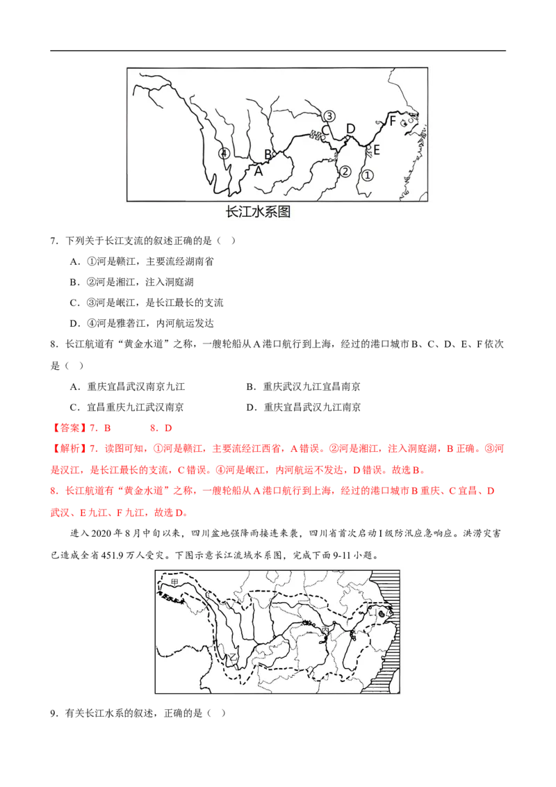 易错点15中国地理之自然资源篇-备战2023年中考地理考试易错题（解析版）_7地理中考复习_2023年中考复习资料_专项复习_备战2023年中考地理考试易错题