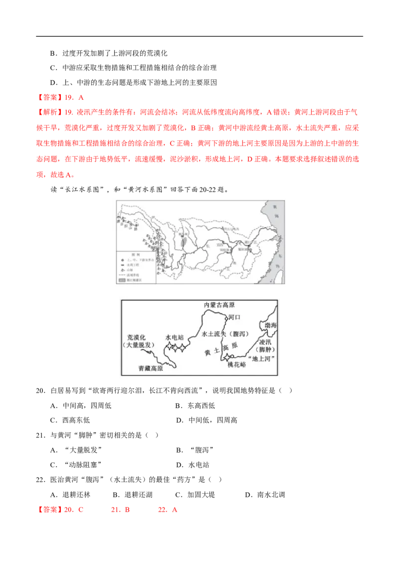 易错点15中国地理之自然资源篇-备战2023年中考地理考试易错题（解析版）_7地理中考复习_2023年中考复习资料_专项复习_备战2023年中考地理考试易错题