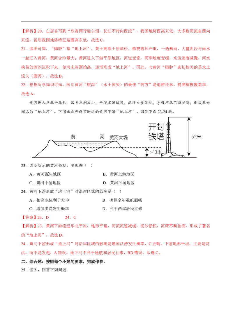 易错点15中国地理之自然资源篇-备战2023年中考地理考试易错题（解析版）_7地理中考复习_2023年中考复习资料_专项复习_备战2023年中考地理考试易错题