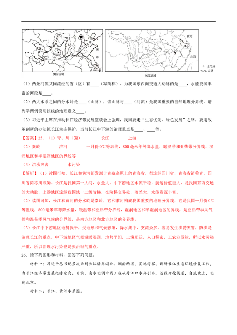 易错点15中国地理之自然资源篇-备战2023年中考地理考试易错题（解析版）_7地理中考复习_2023年中考复习资料_专项复习_备战2023年中考地理考试易错题