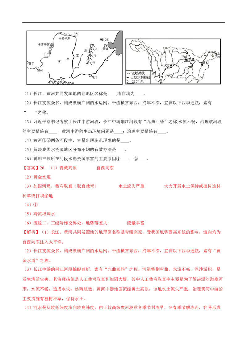 易错点15中国地理之自然资源篇-备战2023年中考地理考试易错题（解析版）_7地理中考复习_2023年中考复习资料_专项复习_备战2023年中考地理考试易错题