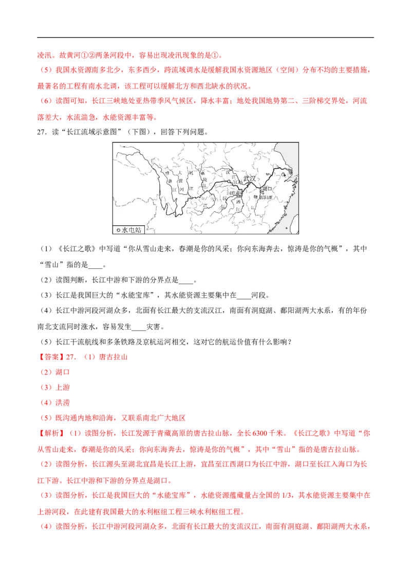 易错点15中国地理之自然资源篇-备战2023年中考地理考试易错题（解析版）_7地理中考复习_2023年中考复习资料_专项复习_备战2023年中考地理考试易错题