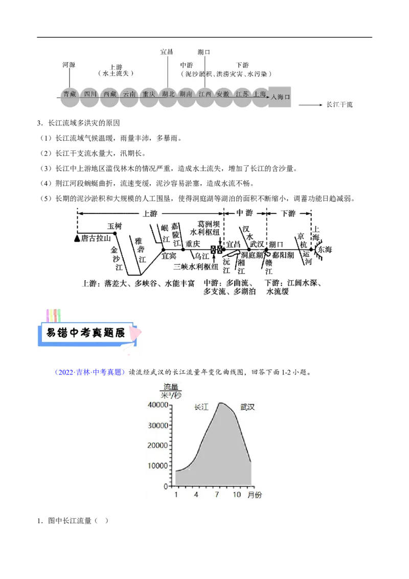 易错点15中国地理之自然资源篇-备战2023年中考地理考试易错题（解析版）_7地理中考复习_2023年中考复习资料_专项复习_备战2023年中考地理考试易错题