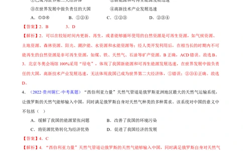 易错点15中国地理之自然资源篇-备战2023年中考地理考试易错题（解析版）_7地理中考复习_2023年中考复习资料_专项复习_备战2023年中考地理考试易错题