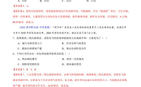 易错点15中国地理之自然资源篇-备战2023年中考地理考试易错题（解析版）_7地理中考复习_2023年中考复习资料_专项复习_备战2023年中考地理考试易错题