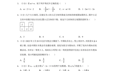 2022年内蒙古包头市中考数学试卷_中考复习资料_语数英物化_2数学中考复习_2025中考复习资料_中考真题（近三年）_2022年全国中考数学150份