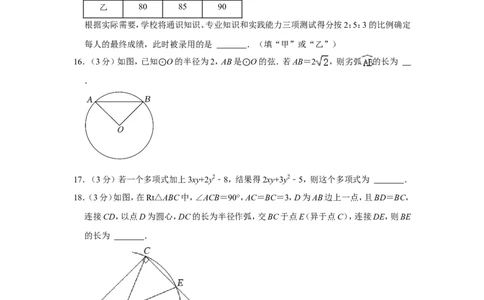 2022年内蒙古包头市中考数学试卷_中考复习资料_语数英物化_2数学中考复习_2025中考复习资料_中考真题（近三年）_2022年全国中考数学150份
