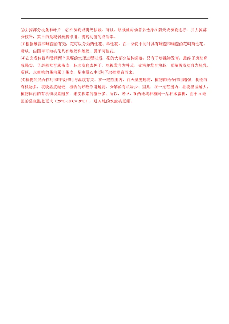 热点01植物的细胞结构及开花和结果-2023年中考生物热点&middot;重点&middot;难点专练（全国通用）（解析版）_6生物中考复习_2023年中考复习资料_专项复习