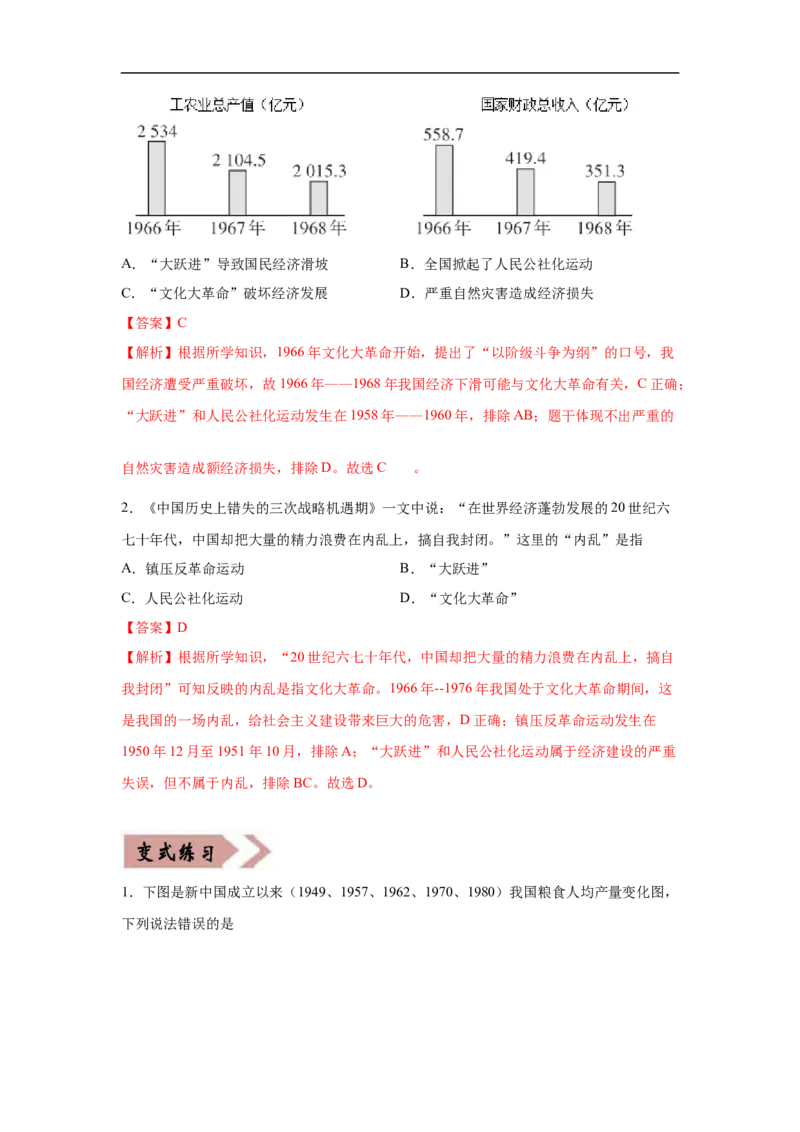 易错点19中国现代史四大时期-备战2023年中考历史一轮复习易错题_8历史中考复习_2023年中考复习资料_一轮复习_备战2023年中考历史一轮复习易错题-----