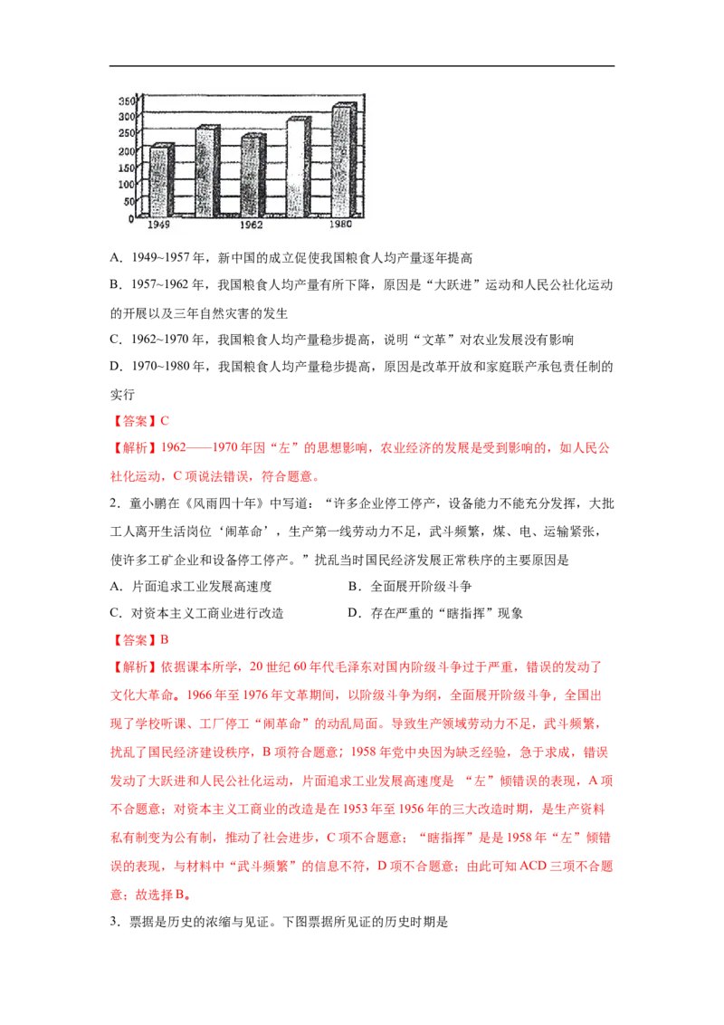 易错点19中国现代史四大时期-备战2023年中考历史一轮复习易错题_8历史中考复习_2023年中考复习资料_一轮复习_备战2023年中考历史一轮复习易错题-----