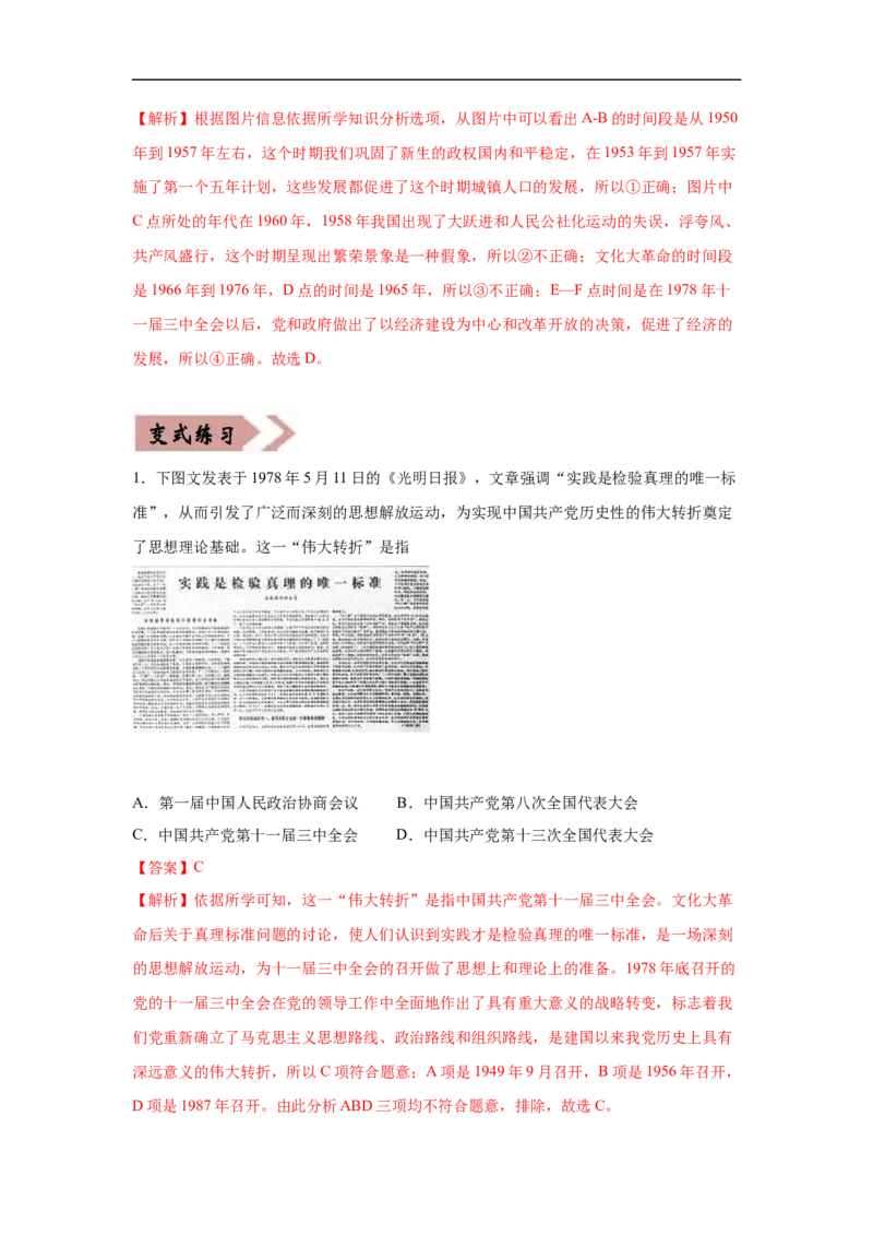 易错点19中国现代史四大时期-备战2023年中考历史一轮复习易错题_8历史中考复习_2023年中考复习资料_一轮复习_备战2023年中考历史一轮复习易错题-----