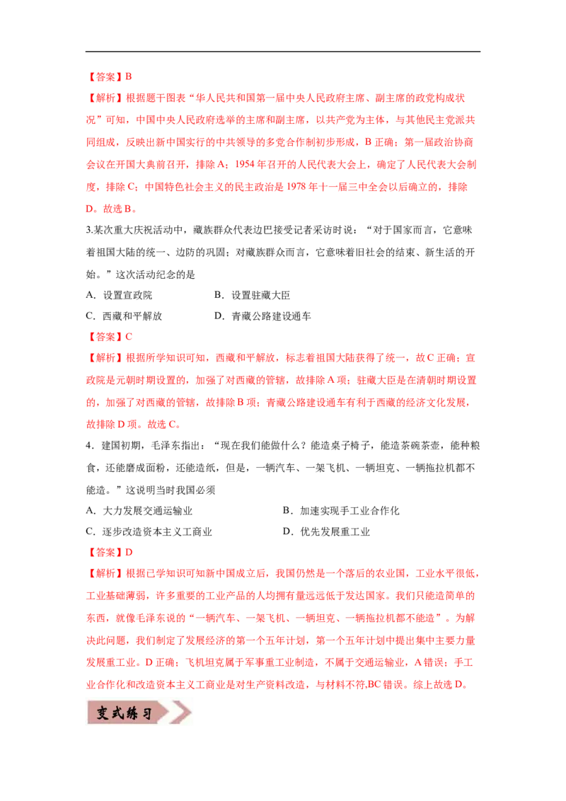 易错点19中国现代史四大时期-备战2023年中考历史一轮复习易错题_8历史中考复习_2023年中考复习资料_一轮复习_备战2023年中考历史一轮复习易错题-----