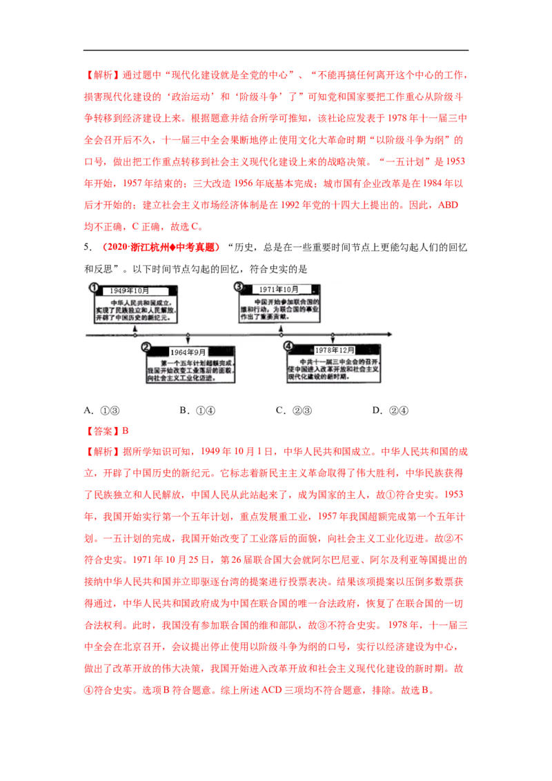 易错点19中国现代史四大时期-备战2023年中考历史一轮复习易错题_8历史中考复习_2023年中考复习资料_一轮复习_备战2023年中考历史一轮复习易错题-----