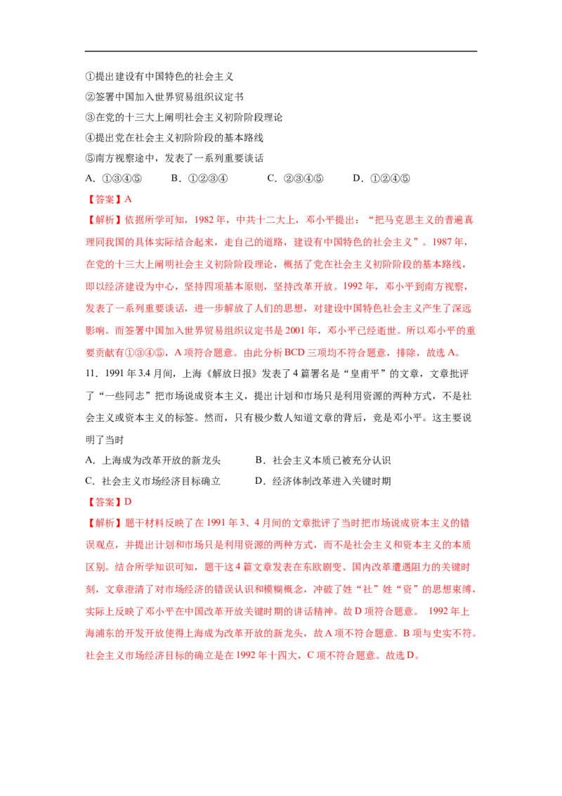 易错点19中国现代史四大时期-备战2023年中考历史一轮复习易错题_8历史中考复习_2023年中考复习资料_一轮复习_备战2023年中考历史一轮复习易错题-----