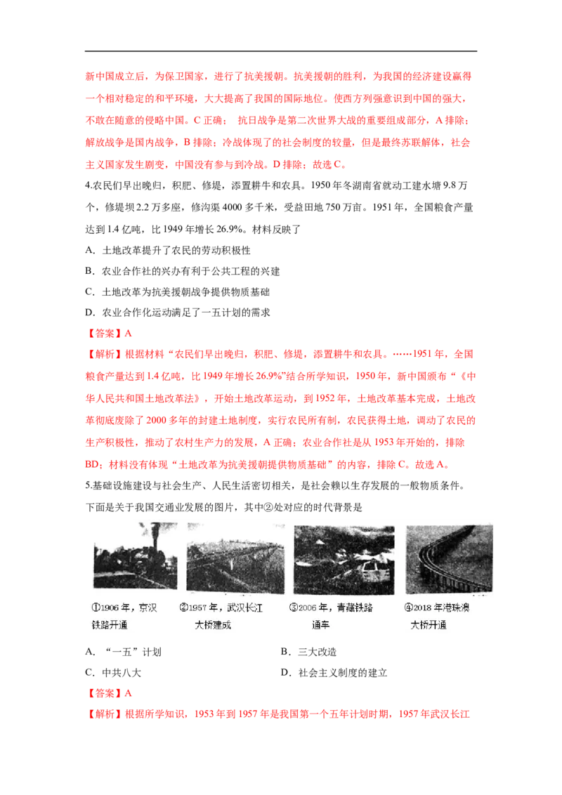 易错点19中国现代史四大时期-备战2023年中考历史一轮复习易错题_8历史中考复习_2023年中考复习资料_一轮复习_备战2023年中考历史一轮复习易错题-----
