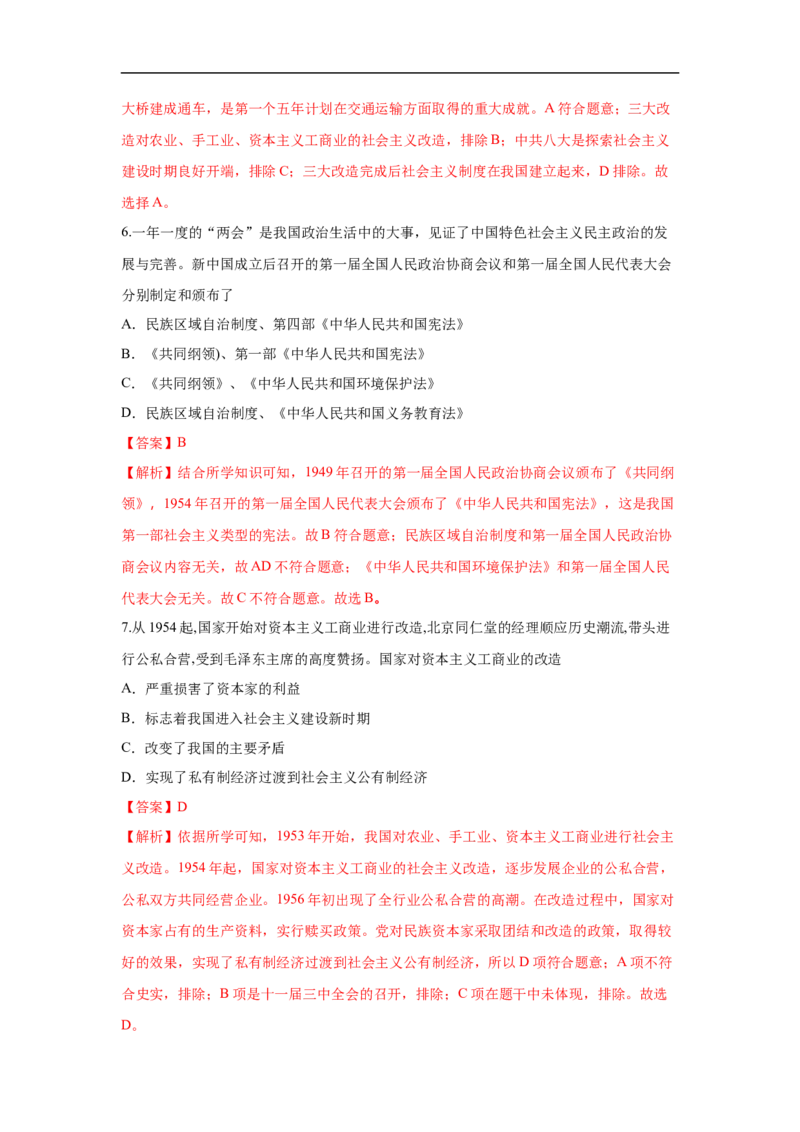 易错点19中国现代史四大时期-备战2023年中考历史一轮复习易错题_8历史中考复习_2023年中考复习资料_一轮复习_备战2023年中考历史一轮复习易错题-----