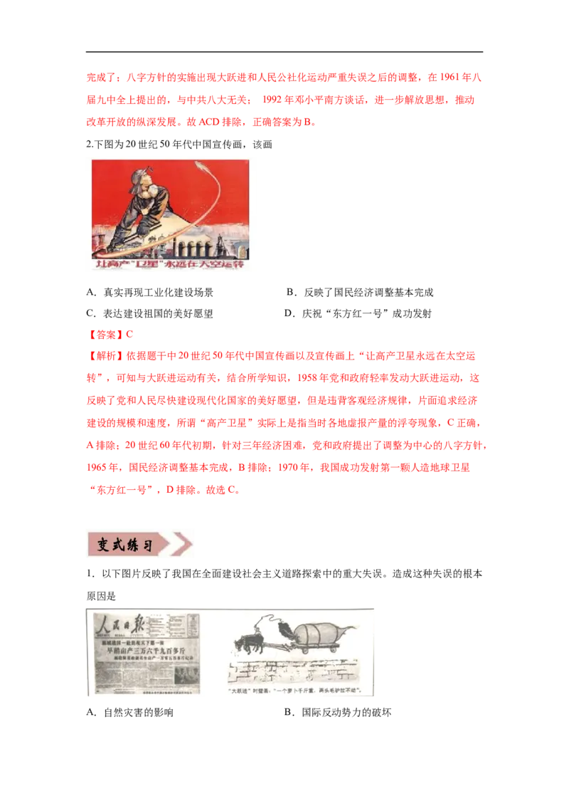 易错点19中国现代史四大时期-备战2023年中考历史一轮复习易错题_8历史中考复习_2023年中考复习资料_一轮复习_备战2023年中考历史一轮复习易错题-----