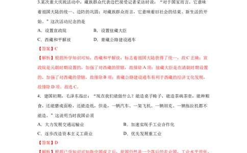 易错点19中国现代史四大时期-备战2023年中考历史一轮复习易错题_8历史中考复习_2023年中考复习资料_一轮复习_备战2023年中考历史一轮复习易错题-----