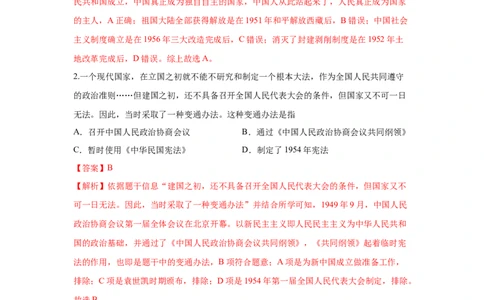 易错点19中国现代史四大时期-备战2023年中考历史一轮复习易错题_8历史中考复习_2023年中考复习资料_一轮复习_备战2023年中考历史一轮复习易错题-----