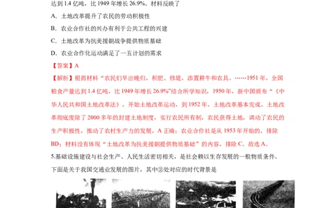 易错点19中国现代史四大时期-备战2023年中考历史一轮复习易错题_8历史中考复习_2023年中考复习资料_一轮复习_备战2023年中考历史一轮复习易错题-----