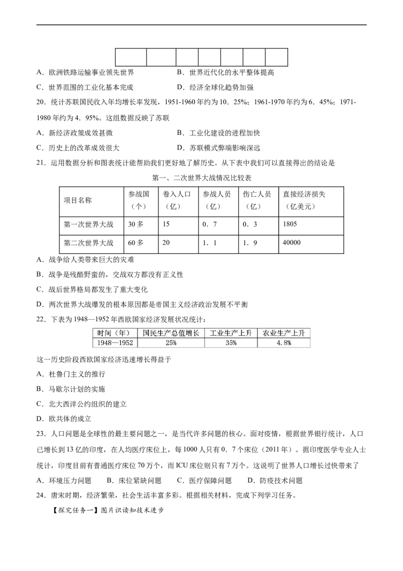 特色专项练01唯物史观（原卷版）_8历史中考复习_2023年中考复习资料_二轮复习_核心素养新课标2023年中考历史一二轮复习提分快训（部编版）