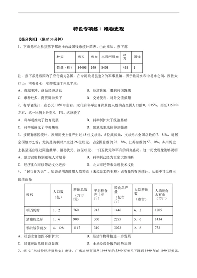 特色专项练01唯物史观（原卷版）_8历史中考复习_2023年中考复习资料_二轮复习_核心素养新课标2023年中考历史一二轮复习提分快训（部编版）
