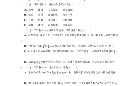2022年四川省绵阳市中考语文试卷_中考复习资料_语数英物化_1语文中考复习_2025年中考资料_中考真题（近三年）_2022年中考语文试卷130份