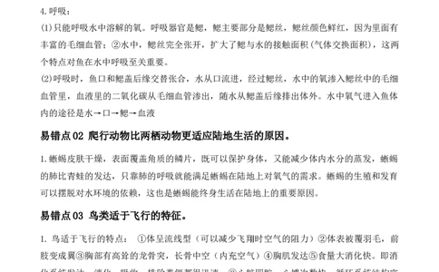 易错点14脊椎动物的主要类群-备战2022年中考生物考试易错题（原卷版）_6生物中考复习_2023年中考复习资料_专项复习_备战2022年中考生物考试易错题