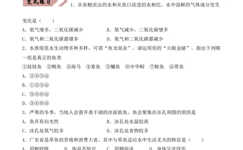 易错点14脊椎动物的主要类群-备战2022年中考生物考试易错题（原卷版）_6生物中考复习_2023年中考复习资料_专项复习_备战2022年中考生物考试易错题
