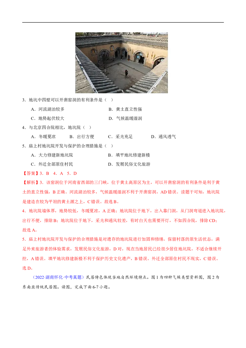 易错点07世界地理之人文篇-备战2023年中考地理考试易错题（解析版）_7地理中考复习_2023年中考复习资料_专项复习_备战2023年中考地理考试易错题