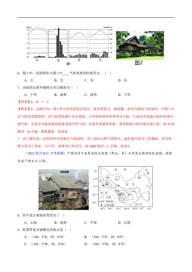 易错点07世界地理之人文篇-备战2023年中考地理考试易错题（解析版）_7地理中考复习_2023年中考复习资料_专项复习_备战2023年中考地理考试易错题