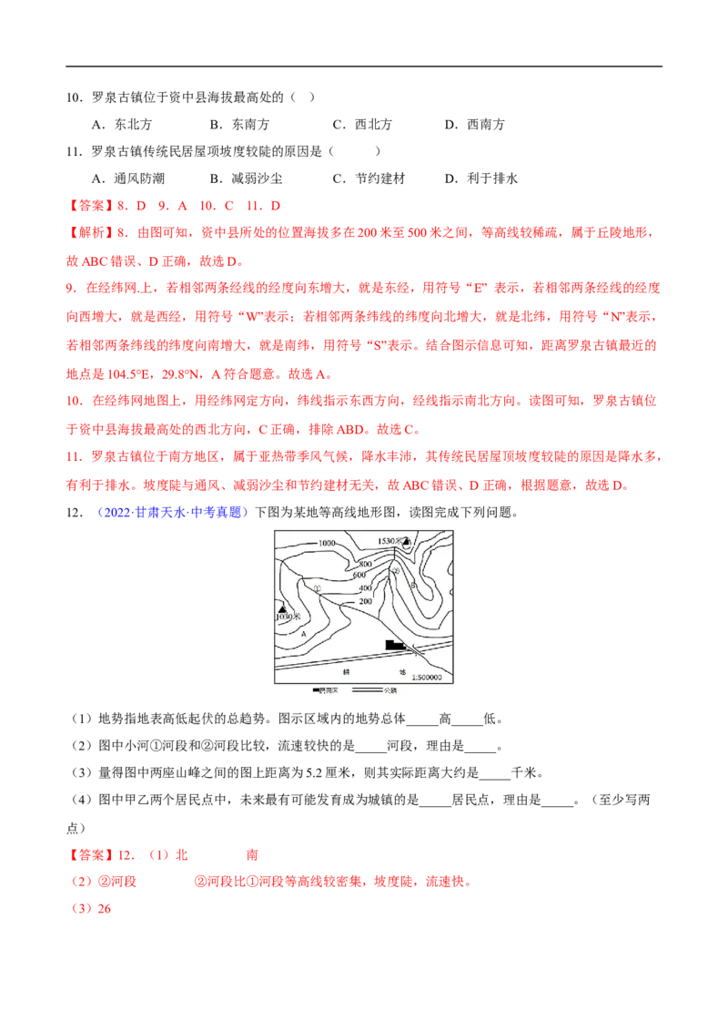 易错点07世界地理之人文篇-备战2023年中考地理考试易错题（解析版）_7地理中考复习_2023年中考复习资料_专项复习_备战2023年中考地理考试易错题