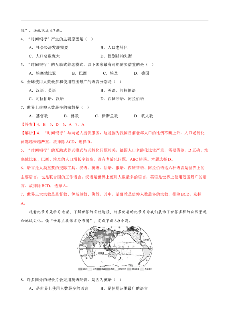 易错点07世界地理之人文篇-备战2023年中考地理考试易错题（解析版）_7地理中考复习_2023年中考复习资料_专项复习_备战2023年中考地理考试易错题