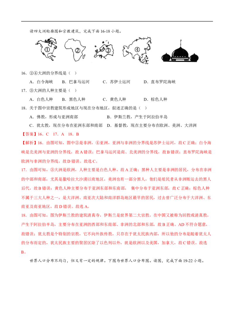 易错点07世界地理之人文篇-备战2023年中考地理考试易错题（解析版）_7地理中考复习_2023年中考复习资料_专项复习_备战2023年中考地理考试易错题