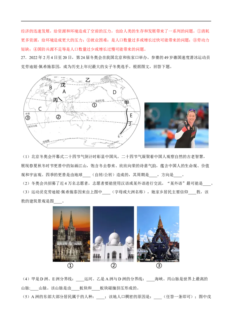 易错点07世界地理之人文篇-备战2023年中考地理考试易错题（解析版）_7地理中考复习_2023年中考复习资料_专项复习_备战2023年中考地理考试易错题