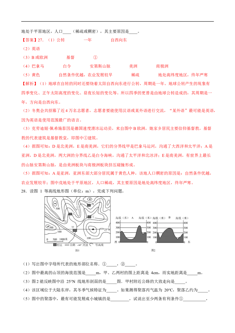 易错点07世界地理之人文篇-备战2023年中考地理考试易错题（解析版）_7地理中考复习_2023年中考复习资料_专项复习_备战2023年中考地理考试易错题