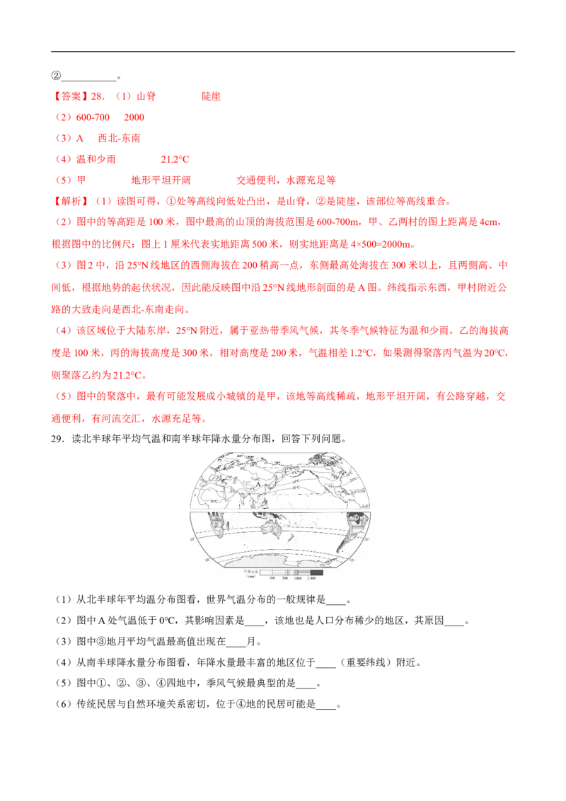 易错点07世界地理之人文篇-备战2023年中考地理考试易错题（解析版）_7地理中考复习_2023年中考复习资料_专项复习_备战2023年中考地理考试易错题