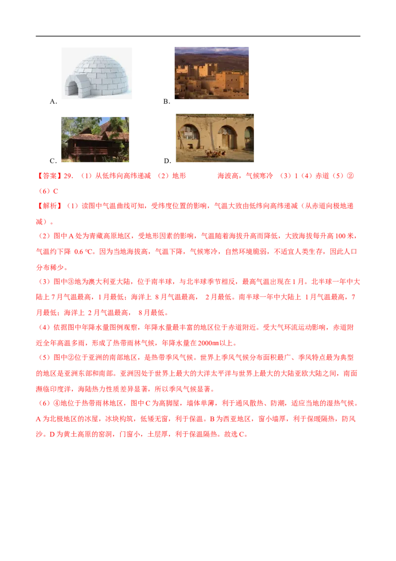 易错点07世界地理之人文篇-备战2023年中考地理考试易错题（解析版）_7地理中考复习_2023年中考复习资料_专项复习_备战2023年中考地理考试易错题