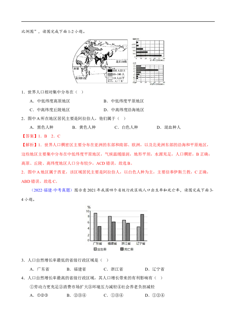 易错点07世界地理之人文篇-备战2023年中考地理考试易错题（解析版）_7地理中考复习_2023年中考复习资料_专项复习_备战2023年中考地理考试易错题