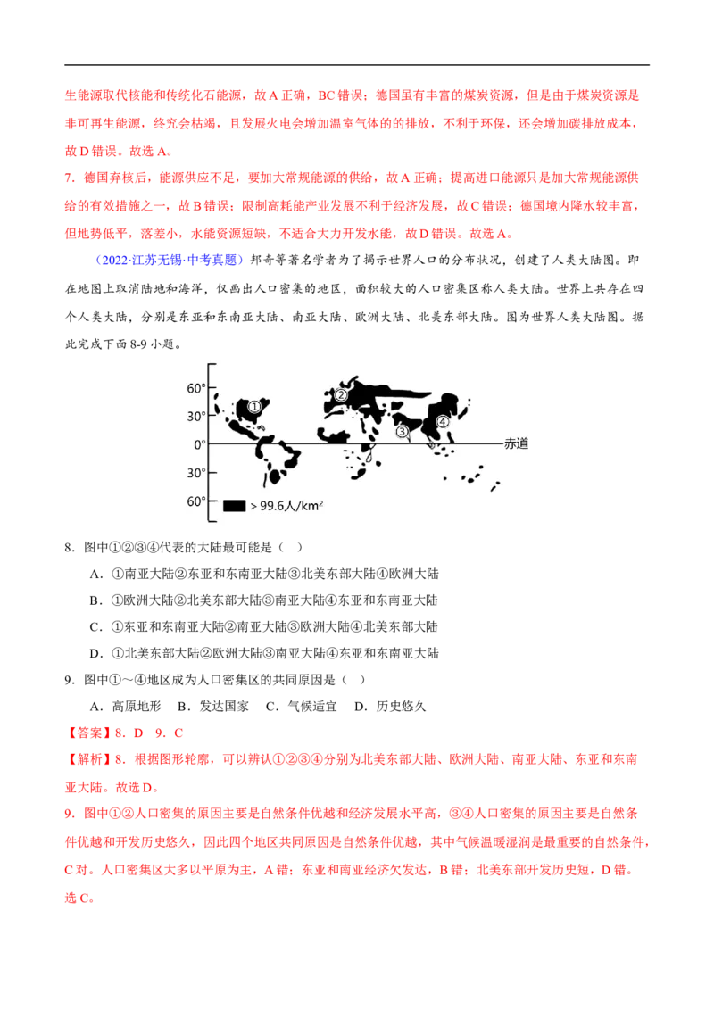 易错点07世界地理之人文篇-备战2023年中考地理考试易错题（解析版）_7地理中考复习_2023年中考复习资料_专项复习_备战2023年中考地理考试易错题