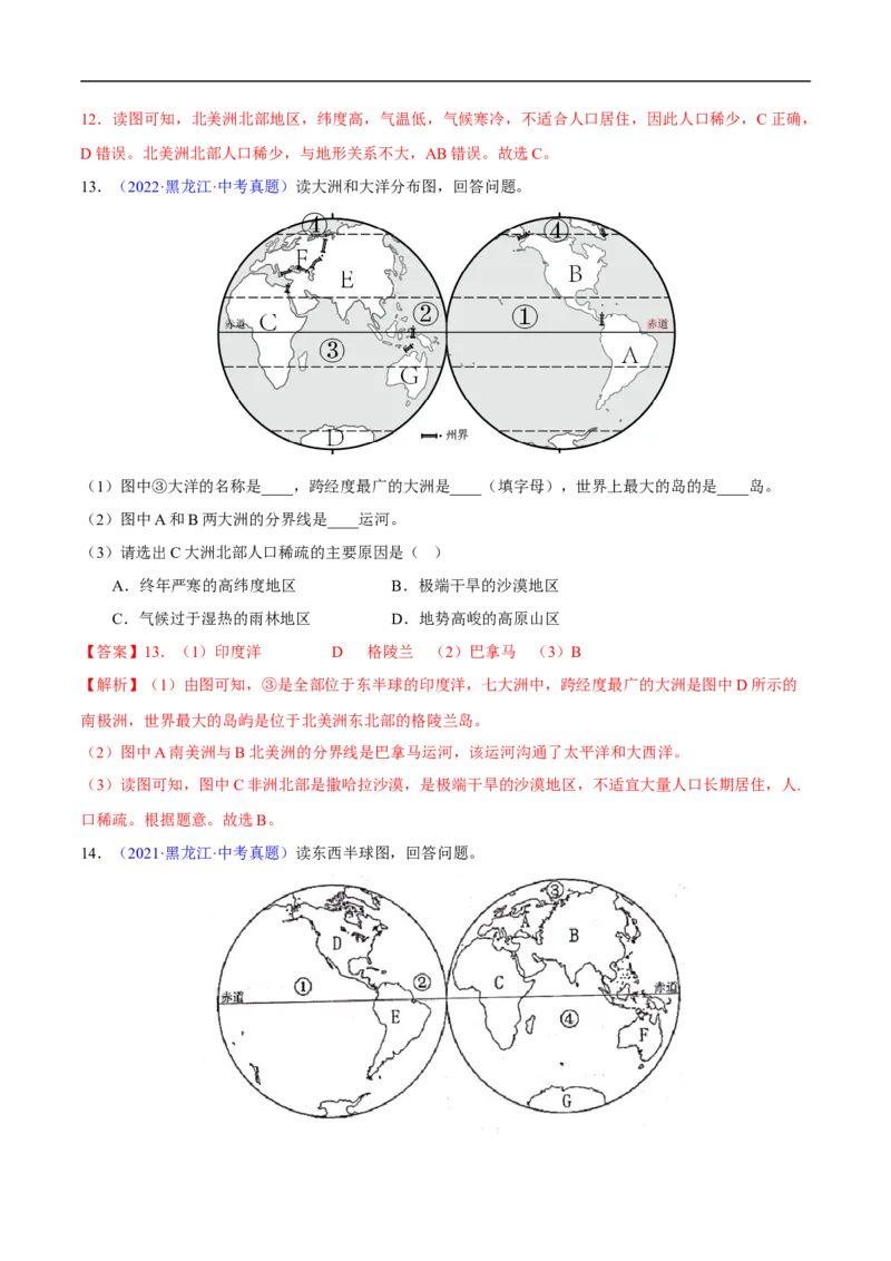 易错点07世界地理之人文篇-备战2023年中考地理考试易错题（解析版）_7地理中考复习_2023年中考复习资料_专项复习_备战2023年中考地理考试易错题