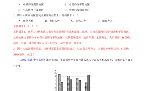 易错点07世界地理之人文篇-备战2023年中考地理考试易错题（解析版）_7地理中考复习_2023年中考复习资料_专项复习_备战2023年中考地理考试易错题
