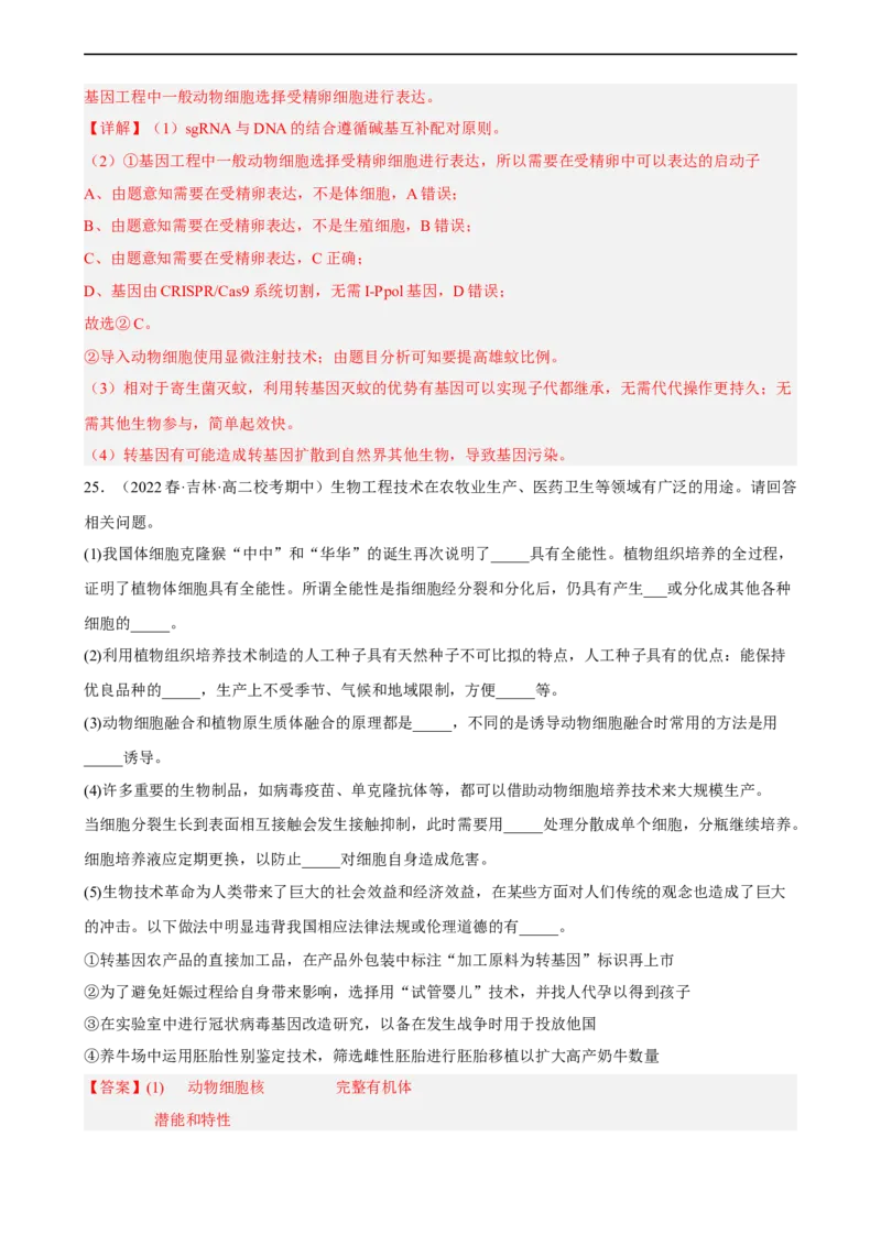 解密19基因工程（分层训练)（解析版）_通用版（老高考）复习资料_2023年复习资料_二轮复习_高频考点解密2023年高考生物二轮复习讲义+分层训练（全国通用）